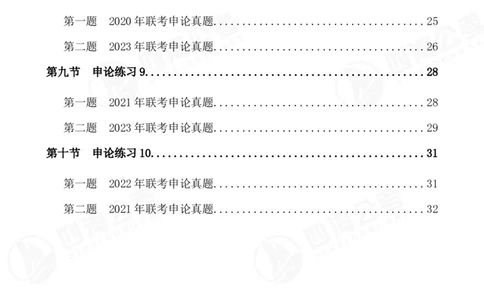 四海申论归纳概括早课讲义--飞扬(1)_2026考公资料_花生十三合集_2024+2023年资料_系统班2024上半年四海花生公考笔试系统班（含速算训练营）_飞扬申论_申论早课（赠送课程）
