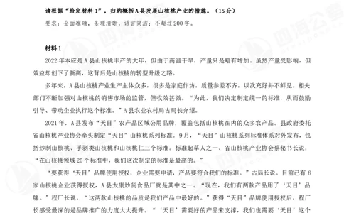 四海申论归纳概括早课讲义--飞扬(1)_2026考公资料_花生十三合集_2024+2023年资料_系统班2024上半年四海花生公考笔试系统班（含速算训练营）_飞扬申论_申论早课（赠送课程）