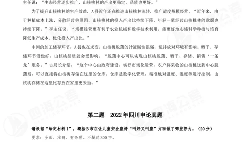 四海申论归纳概括早课讲义--飞扬(1)_2026考公资料_花生十三合集_2024+2023年资料_系统班2024上半年四海花生公考笔试系统班（含速算训练营）_飞扬申论_申论早课（赠送课程）