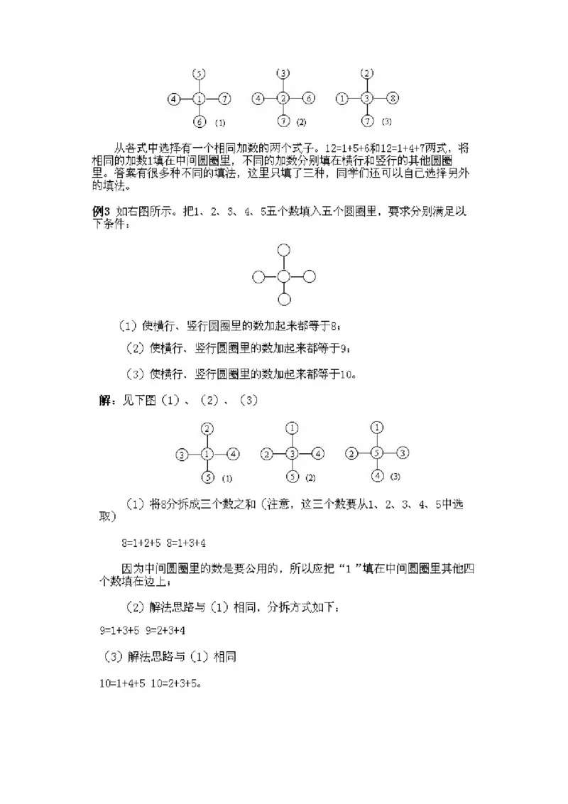 小学一年级下册数学奥数知识点讲解第7课《填图与拆数1》试题附答案(1)_一年级上下册资料_3-2-1、小学奥数一年级_小学一年级下册数学奥数知识点讲解