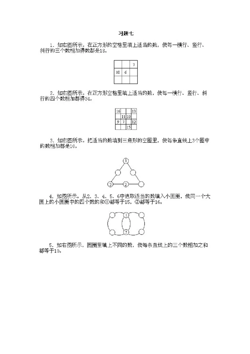 小学一年级下册数学奥数知识点讲解第7课《填图与拆数1》试题附答案(1)_一年级上下册资料_3-2-1、小学奥数一年级_小学一年级下册数学奥数知识点讲解