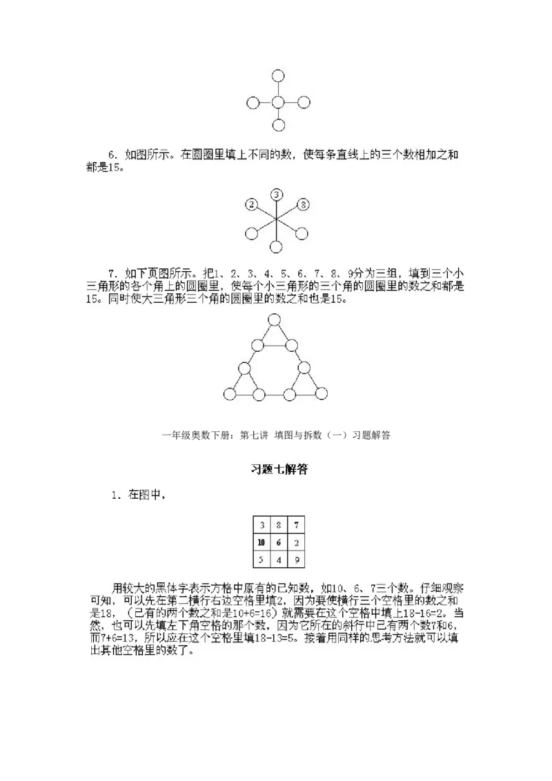 小学一年级下册数学奥数知识点讲解第7课《填图与拆数1》试题附答案(1)_一年级上下册资料_3-2-1、小学奥数一年级_小学一年级下册数学奥数知识点讲解