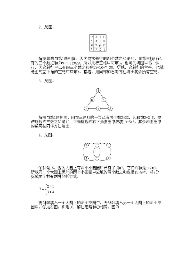 小学一年级下册数学奥数知识点讲解第7课《填图与拆数1》试题附答案(1)_一年级上下册资料_3-2-1、小学奥数一年级_小学一年级下册数学奥数知识点讲解