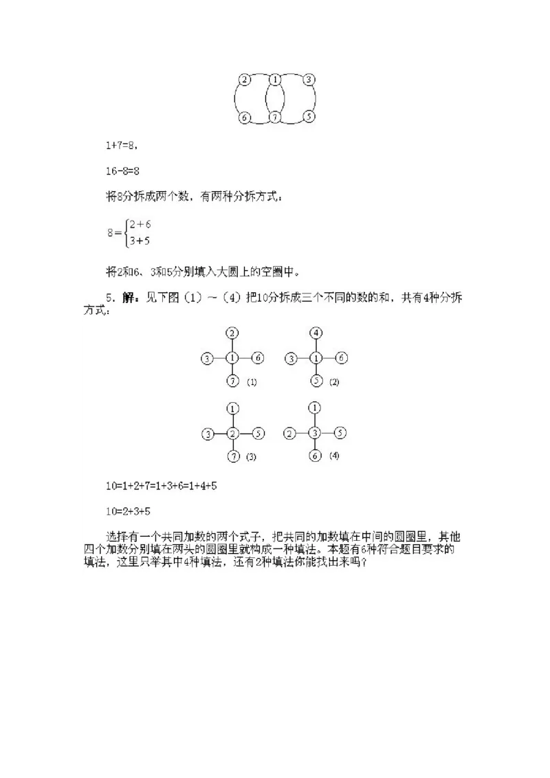 小学一年级下册数学奥数知识点讲解第7课《填图与拆数1》试题附答案(1)_一年级上下册资料_3-2-1、小学奥数一年级_小学一年级下册数学奥数知识点讲解