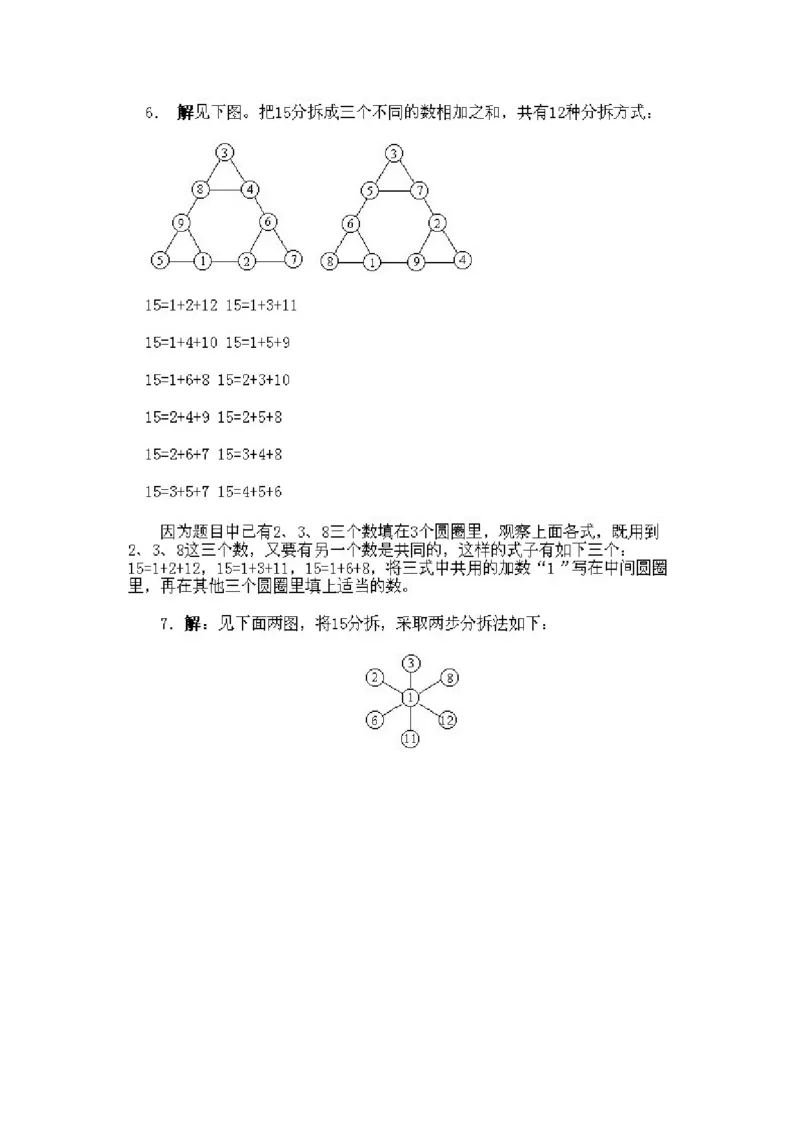 小学一年级下册数学奥数知识点讲解第7课《填图与拆数1》试题附答案(1)_一年级上下册资料_3-2-1、小学奥数一年级_小学一年级下册数学奥数知识点讲解