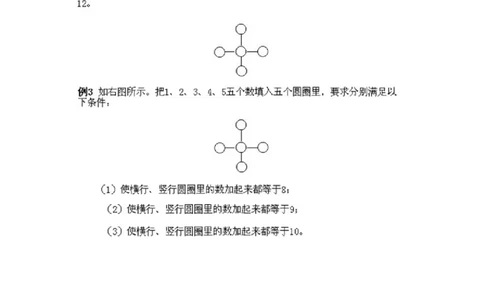 小学一年级下册数学奥数知识点讲解第7课《填图与拆数1》试题附答案(1)_一年级上下册资料_3-2-1、小学奥数一年级_小学一年级下册数学奥数知识点讲解