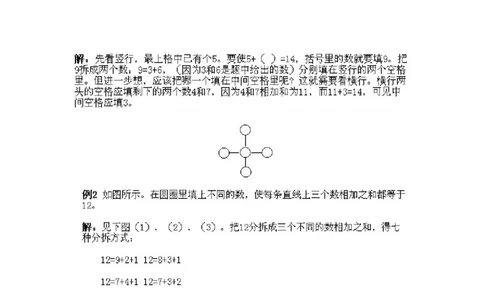 小学一年级下册数学奥数知识点讲解第7课《填图与拆数1》试题附答案(1)_一年级上下册资料_3-2-1、小学奥数一年级_小学一年级下册数学奥数知识点讲解
