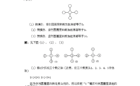 小学一年级下册数学奥数知识点讲解第7课《填图与拆数1》试题附答案(1)_一年级上下册资料_3-2-1、小学奥数一年级_小学一年级下册数学奥数知识点讲解