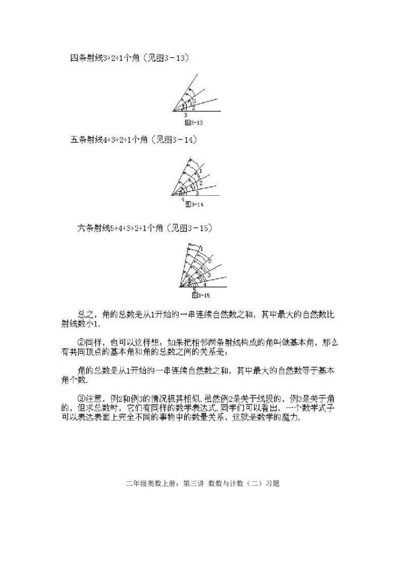 小学二年级上册数学奥数知识点讲解第2课《数数与计数二》试题附答案_一年级上下册资料_3-2-1、小学奥数一年级_3-2-2、小学奥数二年级_小学二年级上册数学奥数知识点讲解