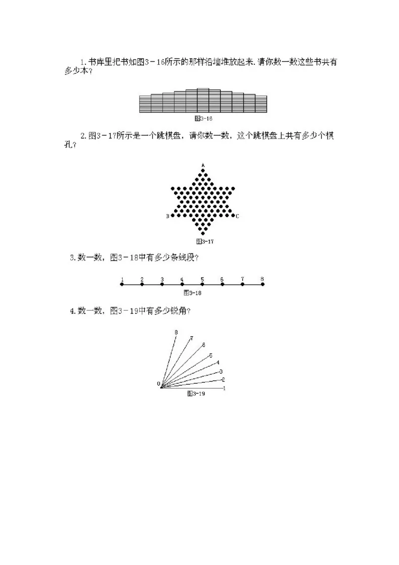 小学二年级上册数学奥数知识点讲解第2课《数数与计数二》试题附答案_一年级上下册资料_3-2-1、小学奥数一年级_3-2-2、小学奥数二年级_小学二年级上册数学奥数知识点讲解