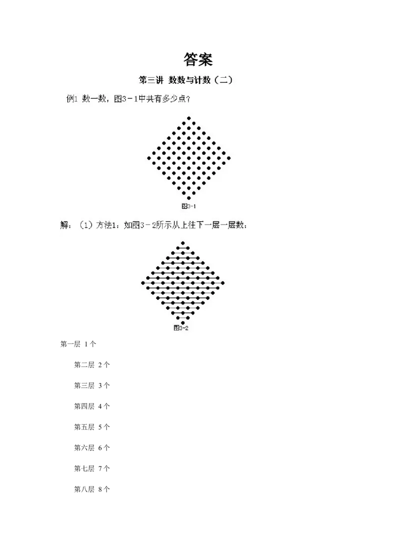小学二年级上册数学奥数知识点讲解第2课《数数与计数二》试题附答案_一年级上下册资料_3-2-1、小学奥数一年级_3-2-2、小学奥数二年级_小学二年级上册数学奥数知识点讲解