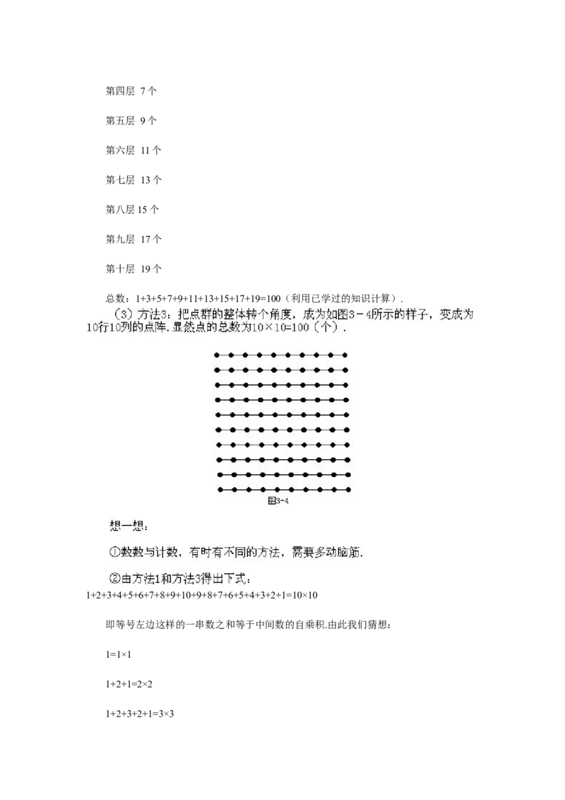 小学二年级上册数学奥数知识点讲解第2课《数数与计数二》试题附答案_一年级上下册资料_3-2-1、小学奥数一年级_3-2-2、小学奥数二年级_小学二年级上册数学奥数知识点讲解