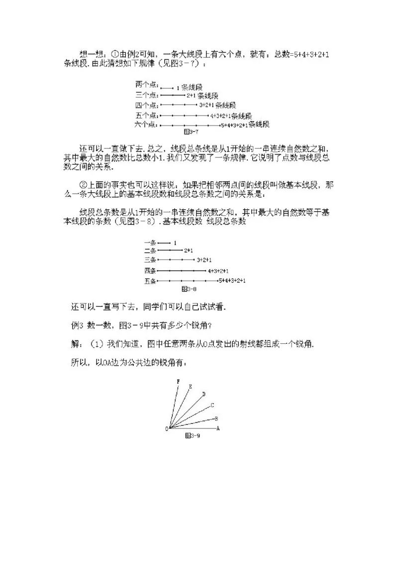 小学二年级上册数学奥数知识点讲解第2课《数数与计数二》试题附答案_一年级上下册资料_3-2-1、小学奥数一年级_3-2-2、小学奥数二年级_小学二年级上册数学奥数知识点讲解