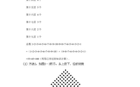 小学二年级上册数学奥数知识点讲解第2课《数数与计数二》试题附答案_一年级上下册资料_3-2-1、小学奥数一年级_3-2-2、小学奥数二年级_小学二年级上册数学奥数知识点讲解