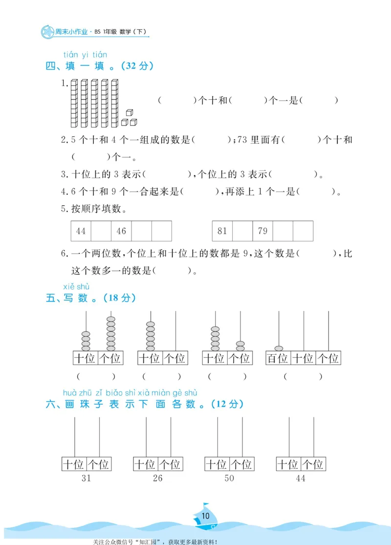《黄冈名卷》周末小作业-数学1年级下册（BS）_一年级上下册资料_小学一年级学习资料-25年更新版_1-04、小学一年级数学下册_1-4-2、练习题、作业、试题、试卷_北师大版_电子册类