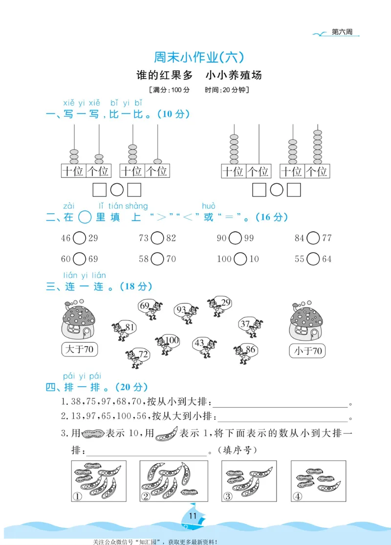 《黄冈名卷》周末小作业-数学1年级下册（BS）_一年级上下册资料_小学一年级学习资料-25年更新版_1-04、小学一年级数学下册_1-4-2、练习题、作业、试题、试卷_北师大版_电子册类