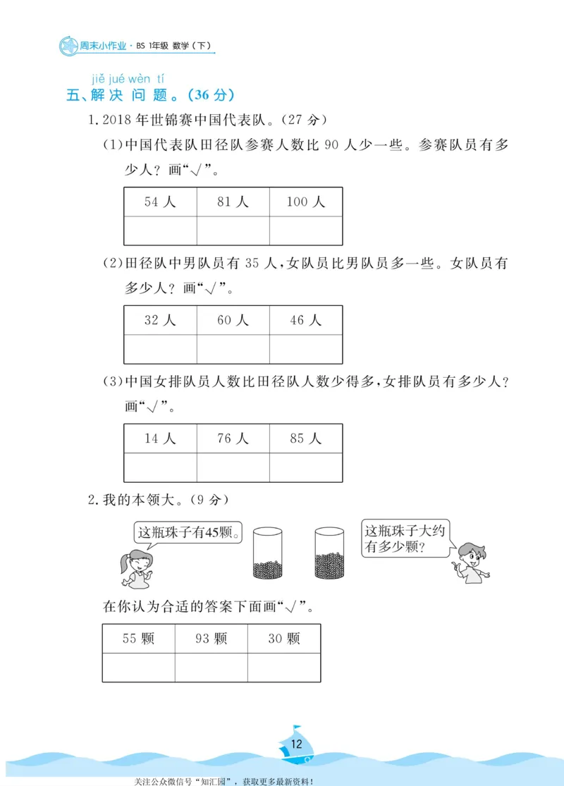 《黄冈名卷》周末小作业-数学1年级下册（BS）_一年级上下册资料_小学一年级学习资料-25年更新版_1-04、小学一年级数学下册_1-4-2、练习题、作业、试题、试卷_北师大版_电子册类