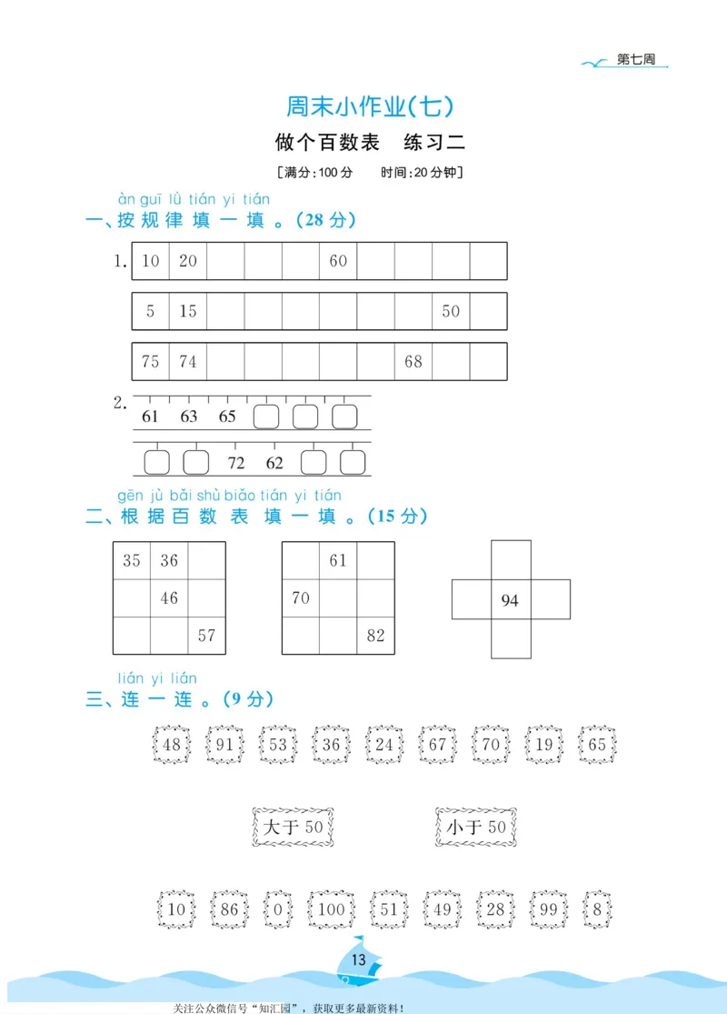 《黄冈名卷》周末小作业-数学1年级下册（BS）_一年级上下册资料_小学一年级学习资料-25年更新版_1-04、小学一年级数学下册_1-4-2、练习题、作业、试题、试卷_北师大版_电子册类