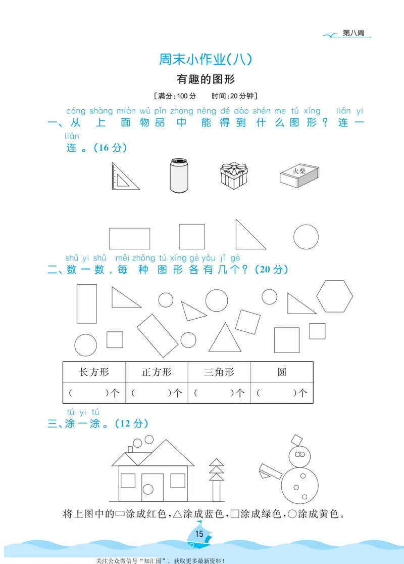 《黄冈名卷》周末小作业-数学1年级下册（BS）_一年级上下册资料_小学一年级学习资料-25年更新版_1-04、小学一年级数学下册_1-4-2、练习题、作业、试题、试卷_北师大版_电子册类