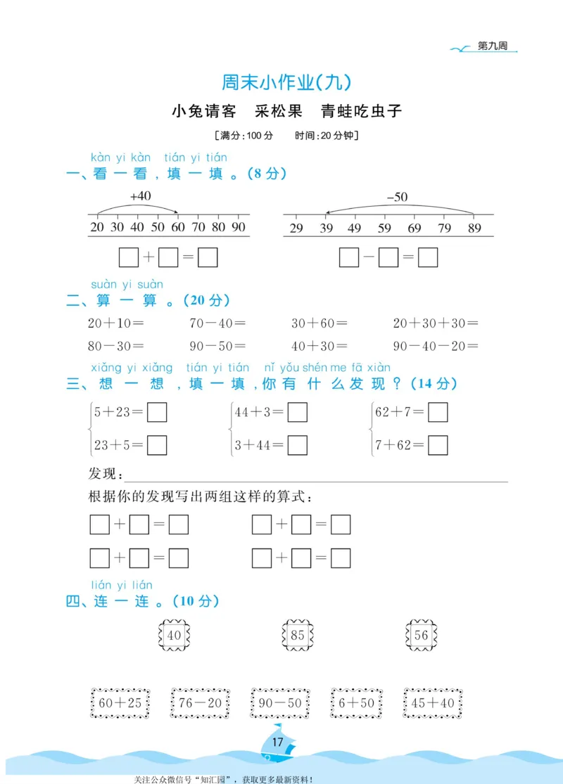 《黄冈名卷》周末小作业-数学1年级下册（BS）_一年级上下册资料_小学一年级学习资料-25年更新版_1-04、小学一年级数学下册_1-4-2、练习题、作业、试题、试卷_北师大版_电子册类