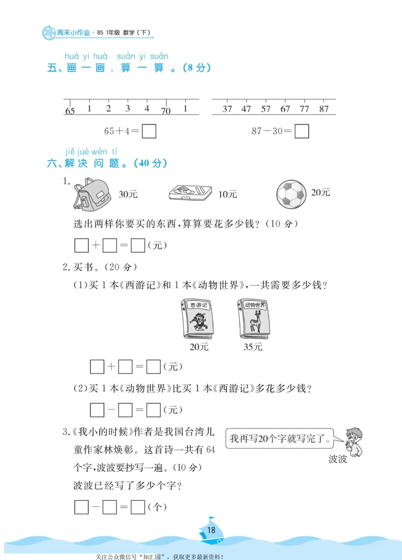 《黄冈名卷》周末小作业-数学1年级下册（BS）_一年级上下册资料_小学一年级学习资料-25年更新版_1-04、小学一年级数学下册_1-4-2、练习题、作业、试题、试卷_北师大版_电子册类