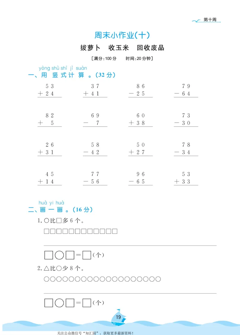 《黄冈名卷》周末小作业-数学1年级下册（BS）_一年级上下册资料_小学一年级学习资料-25年更新版_1-04、小学一年级数学下册_1-4-2、练习题、作业、试题、试卷_北师大版_电子册类