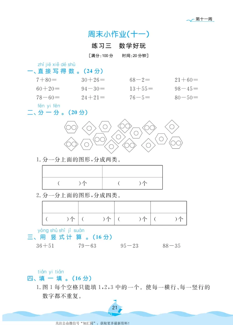 《黄冈名卷》周末小作业-数学1年级下册（BS）_一年级上下册资料_小学一年级学习资料-25年更新版_1-04、小学一年级数学下册_1-4-2、练习题、作业、试题、试卷_北师大版_电子册类