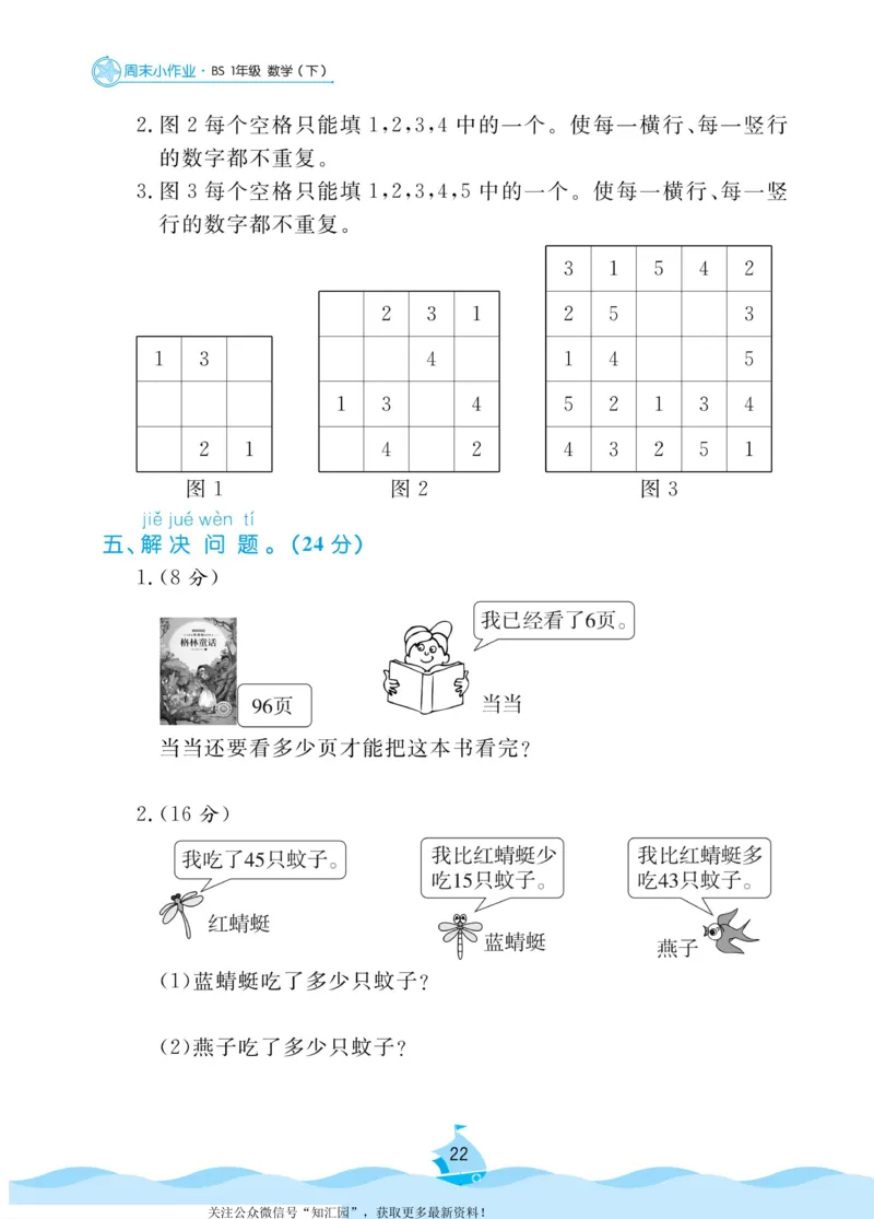 《黄冈名卷》周末小作业-数学1年级下册（BS）_一年级上下册资料_小学一年级学习资料-25年更新版_1-04、小学一年级数学下册_1-4-2、练习题、作业、试题、试卷_北师大版_电子册类