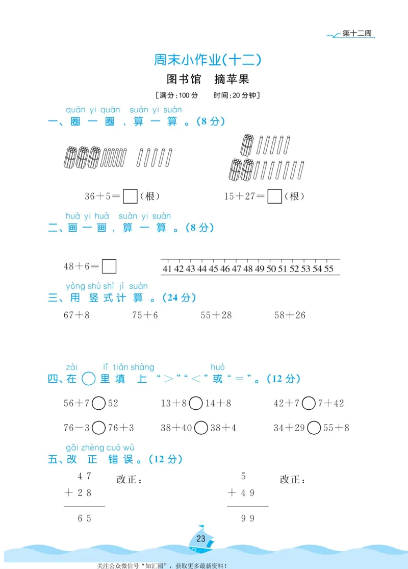 《黄冈名卷》周末小作业-数学1年级下册（BS）_一年级上下册资料_小学一年级学习资料-25年更新版_1-04、小学一年级数学下册_1-4-2、练习题、作业、试题、试卷_北师大版_电子册类