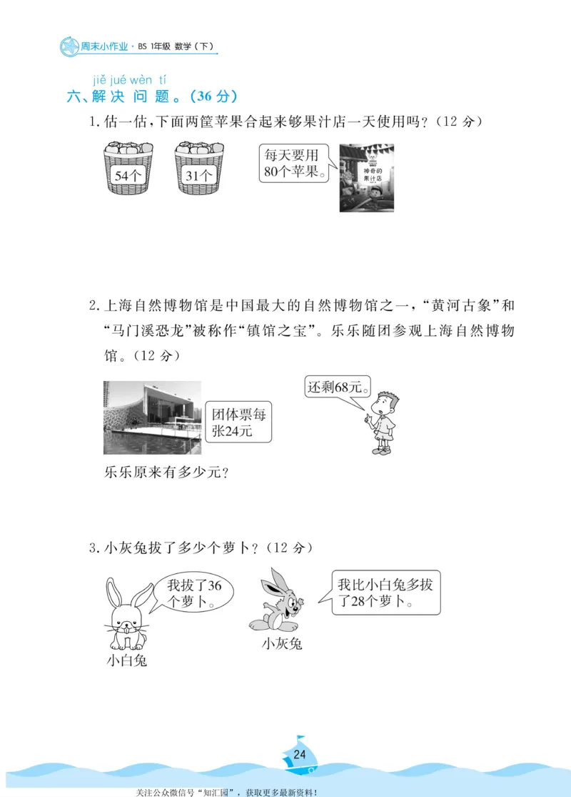 《黄冈名卷》周末小作业-数学1年级下册（BS）_一年级上下册资料_小学一年级学习资料-25年更新版_1-04、小学一年级数学下册_1-4-2、练习题、作业、试题、试卷_北师大版_电子册类