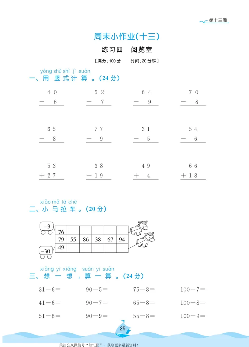 《黄冈名卷》周末小作业-数学1年级下册（BS）_一年级上下册资料_小学一年级学习资料-25年更新版_1-04、小学一年级数学下册_1-4-2、练习题、作业、试题、试卷_北师大版_电子册类