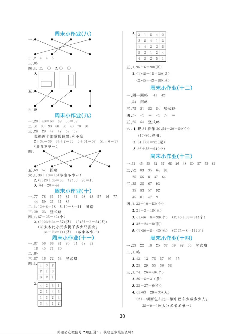 《黄冈名卷》周末小作业-数学1年级下册（BS）_一年级上下册资料_小学一年级学习资料-25年更新版_1-04、小学一年级数学下册_1-4-2、练习题、作业、试题、试卷_北师大版_电子册类