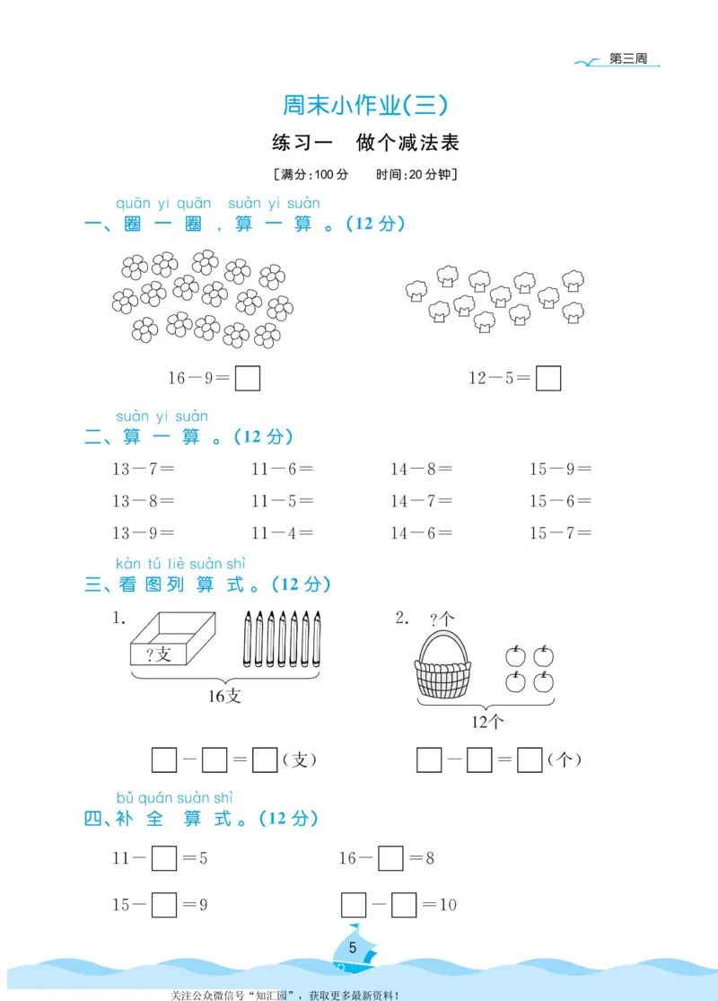 《黄冈名卷》周末小作业-数学1年级下册（BS）_一年级上下册资料_小学一年级学习资料-25年更新版_1-04、小学一年级数学下册_1-4-2、练习题、作业、试题、试卷_北师大版_电子册类