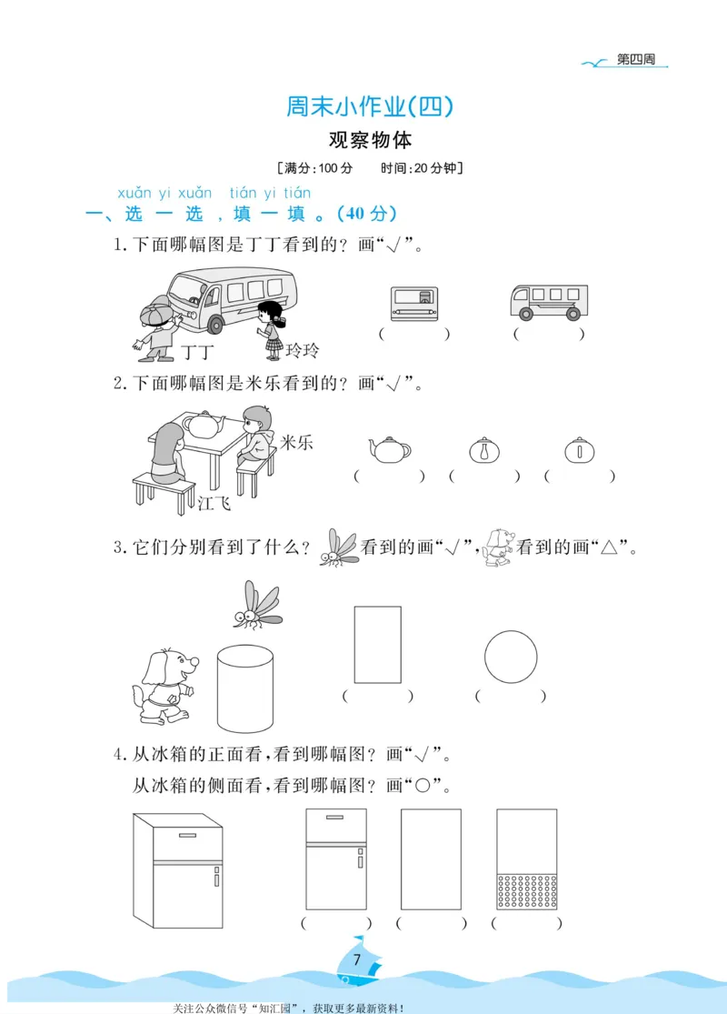 《黄冈名卷》周末小作业-数学1年级下册（BS）_一年级上下册资料_小学一年级学习资料-25年更新版_1-04、小学一年级数学下册_1-4-2、练习题、作业、试题、试卷_北师大版_电子册类
