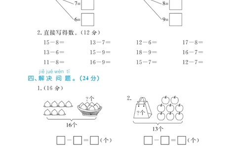 《黄冈名卷》周末小作业-数学1年级下册（BS）_一年级上下册资料_小学一年级学习资料-25年更新版_1-04、小学一年级数学下册_1-4-2、练习题、作业、试题、试卷_北师大版_电子册类