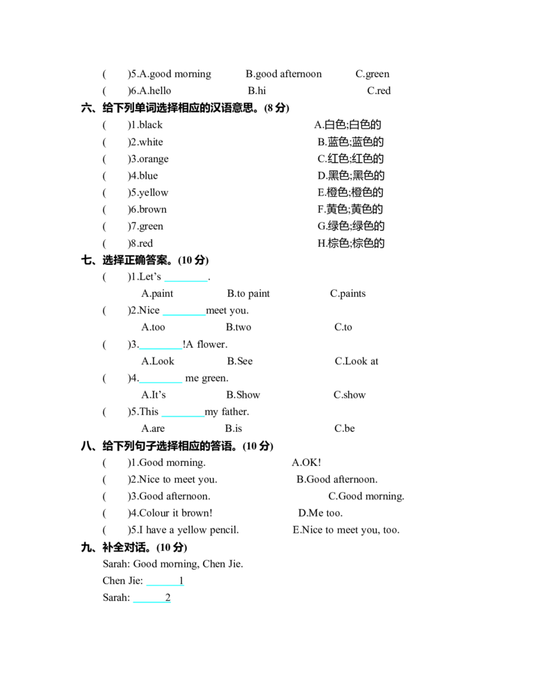 小学三年级上册人教版PEP英语Unit2单元测试卷_三年级上下册资料_三年级上语数英上下册学习资料_3-8-5、小学三年级英语上册_人教PEP版_3、单元测试卷
