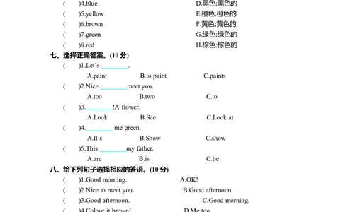 小学三年级上册人教版PEP英语Unit2单元测试卷_三年级上下册资料_三年级上语数英上下册学习资料_3-8-5、小学三年级英语上册_人教PEP版_3、单元测试卷
