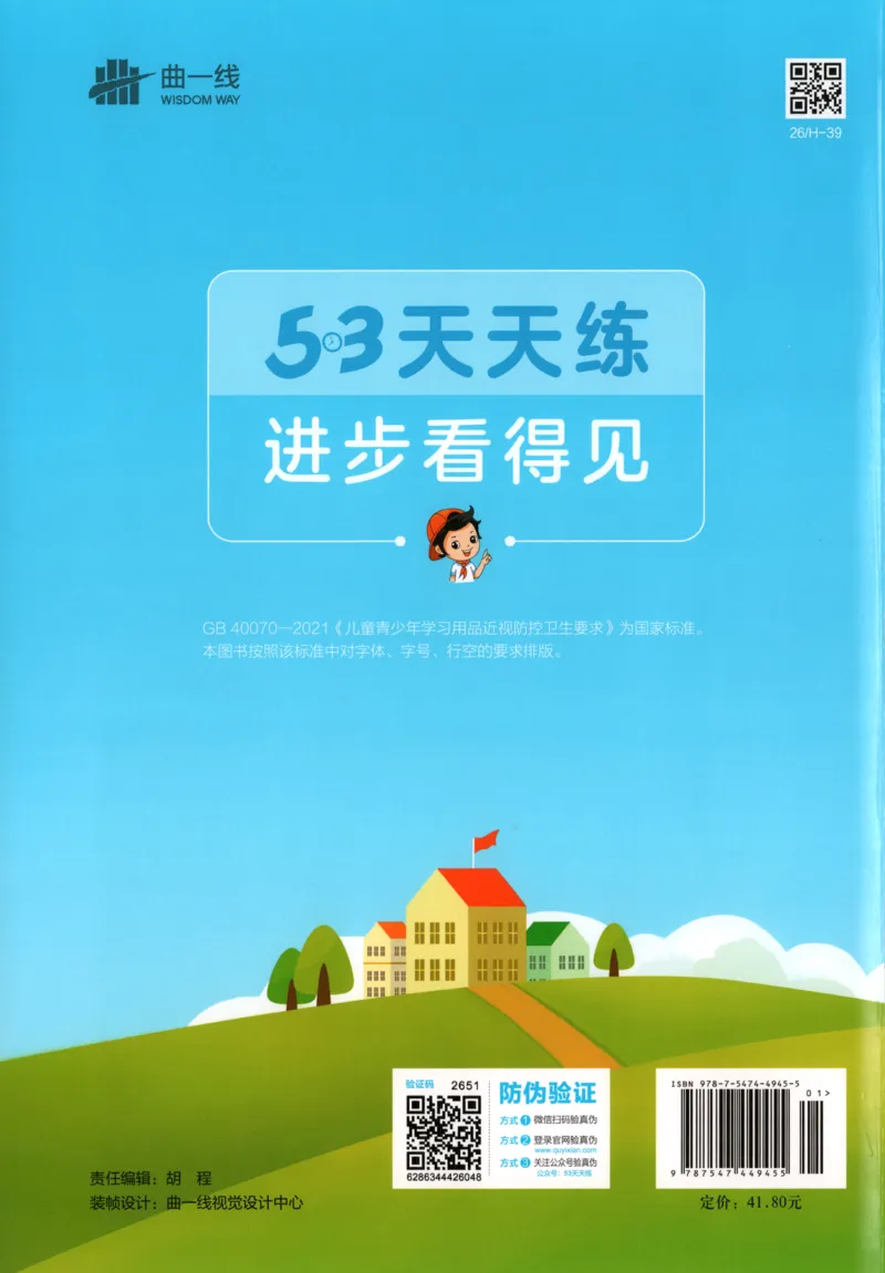 三年级数学上册苏教版25秋《53天天练》知识汇总卡_25秋小学语数英习题试卷_数学_苏教版_1-6年级数学上册苏教版25秋《53天天练》_三年级数学上册苏教版25秋《53天天练》