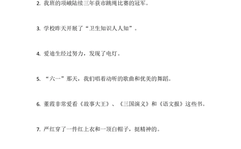 小学三年级上册语文各种类型《修改病句》+《缩写句子》专项练习70题_三年级上下册资料_三年级上语数英上下册学习资料_3-8-1、小学三年级语文上册_6、专项练习
