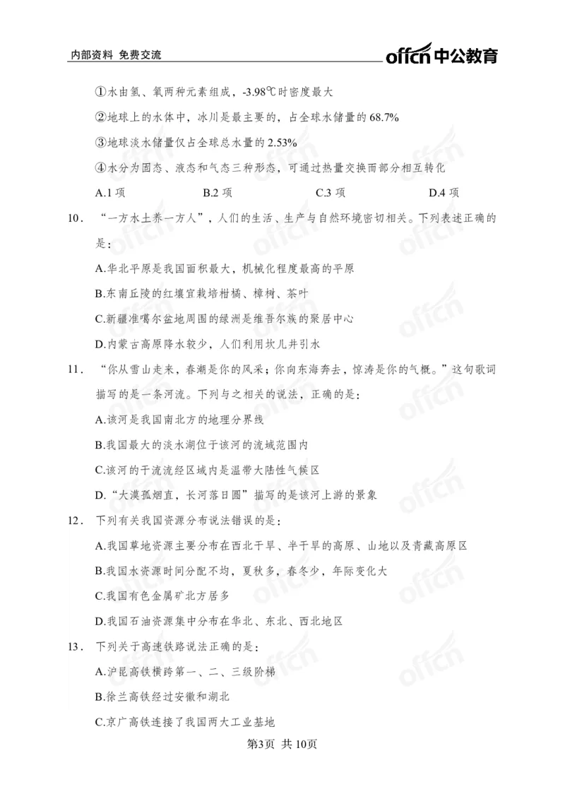 地理母题_2026考公资料_（11）小黑（离职去上岸村了）_公基时政政治理论小黑合集（2024+2025）_2025小黑资料合集_常识2025年ZG小黑国省考常识冲刺班_冲刺阶段