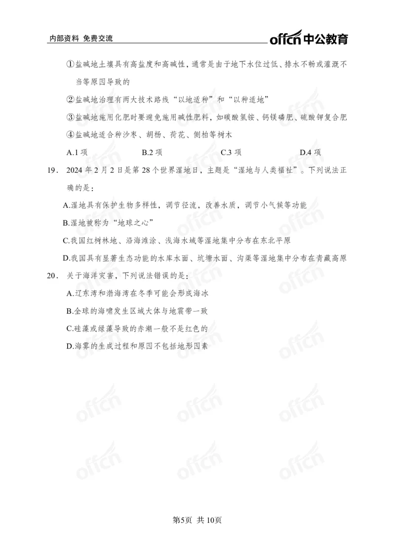 地理母题_2026考公资料_（11）小黑（离职去上岸村了）_公基时政政治理论小黑合集（2024+2025）_2025小黑资料合集_常识2025年ZG小黑国省考常识冲刺班_冲刺阶段