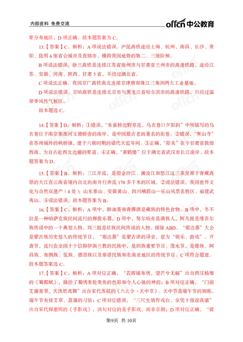 地理母题_2026考公资料_（11）小黑（离职去上岸村了）_公基时政政治理论小黑合集（2024+2025）_2025小黑资料合集_常识2025年ZG小黑国省考常识冲刺班_冲刺阶段