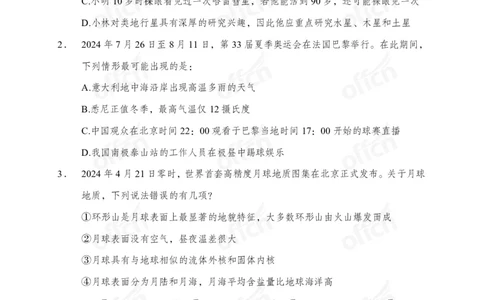 地理母题_2026考公资料_（11）小黑（离职去上岸村了）_公基时政政治理论小黑合集（2024+2025）_2025小黑资料合集_常识2025年ZG小黑国省考常识冲刺班_冲刺阶段