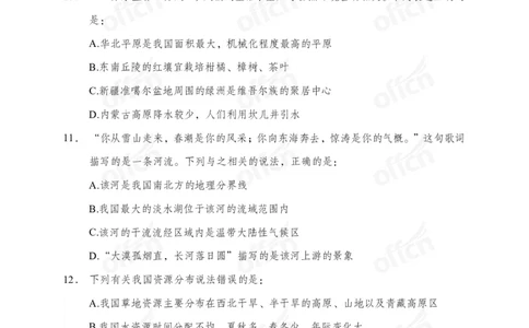 地理母题_2026考公资料_（11）小黑（离职去上岸村了）_公基时政政治理论小黑合集（2024+2025）_2025小黑资料合集_常识2025年ZG小黑国省考常识冲刺班_冲刺阶段