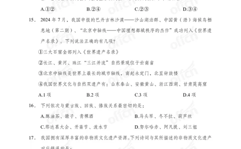 地理母题_2026考公资料_（11）小黑（离职去上岸村了）_公基时政政治理论小黑合集（2024+2025）_2025小黑资料合集_常识2025年ZG小黑国省考常识冲刺班_冲刺阶段
