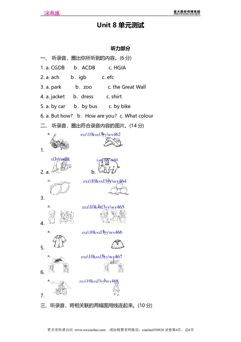 小学三年级上册试卷含答案：译林版英语Unit8单元测评卷_三年级上下册资料_三年级上语数英上下册学习资料_3-8-5、小学三年级英语上册_译林版_3、单元测试卷