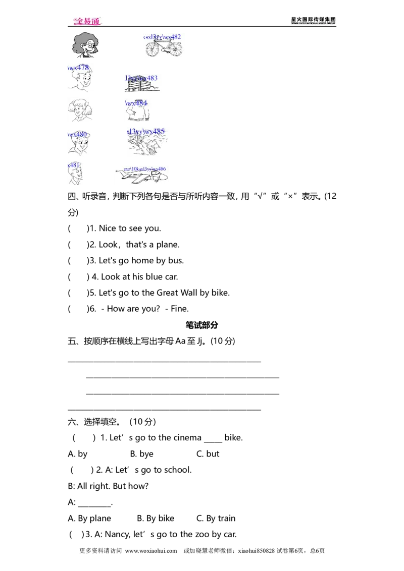 小学三年级上册试卷含答案：译林版英语Unit8单元测评卷_三年级上下册资料_三年级上语数英上下册学习资料_3-8-5、小学三年级英语上册_译林版_3、单元测试卷