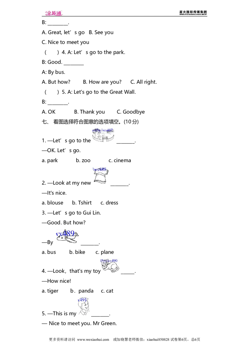 小学三年级上册试卷含答案：译林版英语Unit8单元测评卷_三年级上下册资料_三年级上语数英上下册学习资料_3-8-5、小学三年级英语上册_译林版_3、单元测试卷