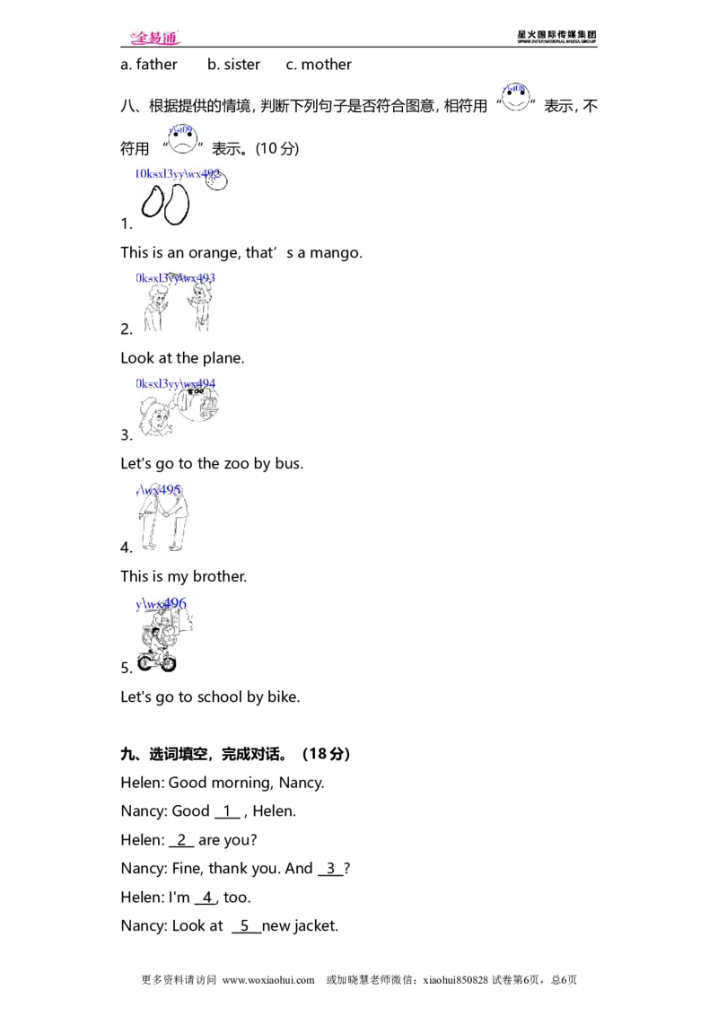 小学三年级上册试卷含答案：译林版英语Unit8单元测评卷_三年级上下册资料_三年级上语数英上下册学习资料_3-8-5、小学三年级英语上册_译林版_3、单元测试卷