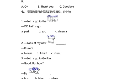 小学三年级上册试卷含答案：译林版英语Unit8单元测评卷_三年级上下册资料_三年级上语数英上下册学习资料_3-8-5、小学三年级英语上册_译林版_3、单元测试卷